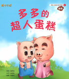 9789814764131 多多的超人蛋糕(拼音) | Singapore Chinese Books