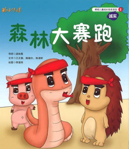 9789814764155 森林大赛跑(拼音) | Singapore Chinese Books