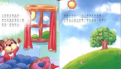 9789814764209 山上的那一棵树(拼音) | Singapore Chinese Books