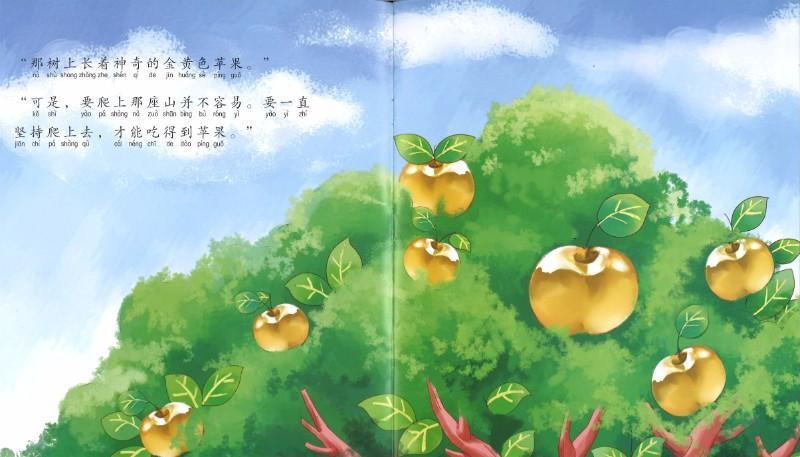 9789814764209 山上的那一棵树(拼音) | Singapore Chinese Books