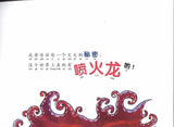 9789814764339 一家都是喷火龙（拼音) | Singapore Chinese Books