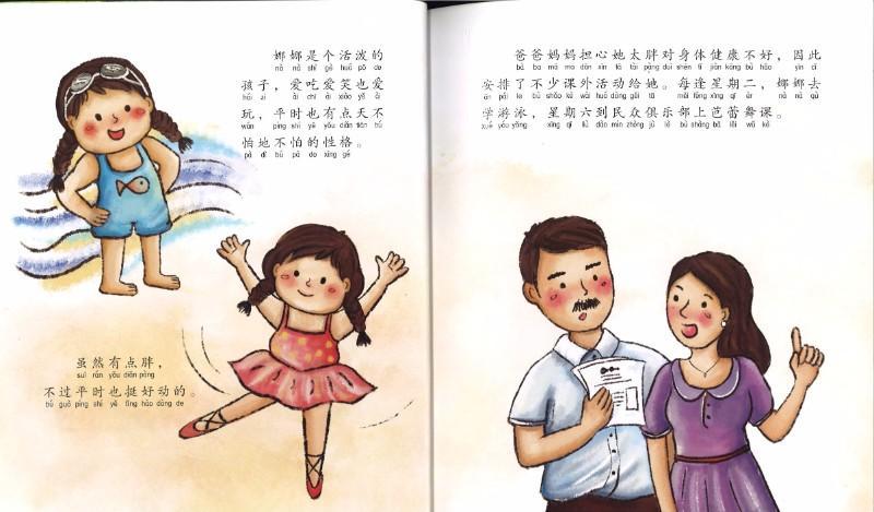 9789814764377 世界上最美丽的圣诞树（拼音） | Singapore Chinese Books