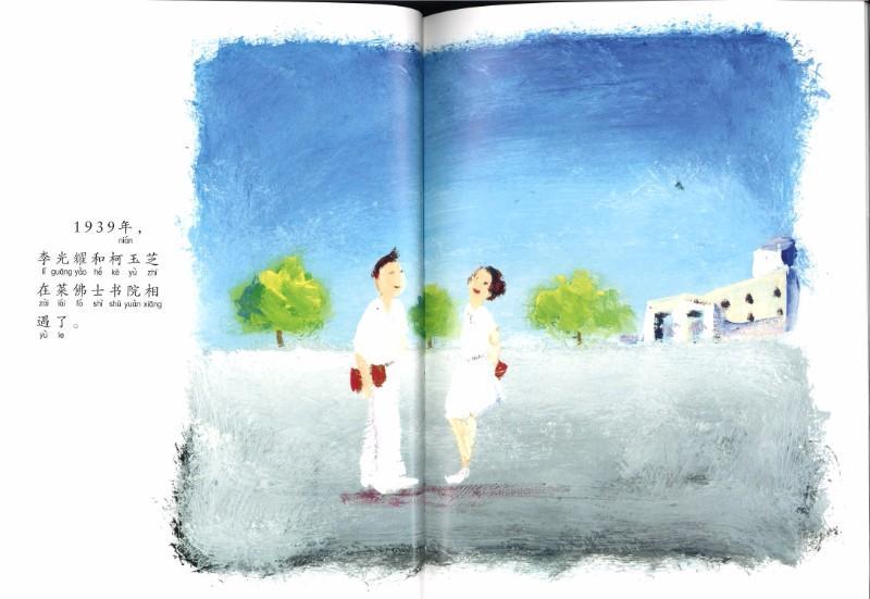 9789814764391 爱的故事：李光耀与柯玉芝  (拼音) | Singapore Chinese Books