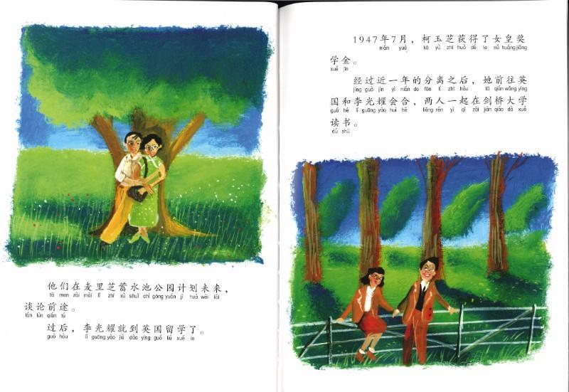 9789814764391 爱的故事：李光耀与柯玉芝  (拼音) | Singapore Chinese Books