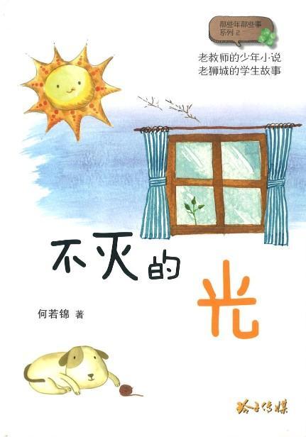 9789814764483 不灭的光 | Singapore Chinese Books