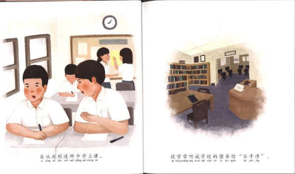 9789814764513 学校有鬼 （拼音） | Singapore Chinese Books