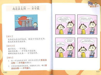 9789814764520 笑笑学歇后语 1 | Singapore Chinese Books