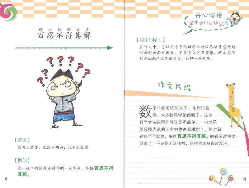 9789814764674 开心俗语——学生常用俗语60条 | Singapore Chinese Books