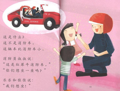 乐乐和佳佳参观消防局 Timmy & Tammy at the fire station