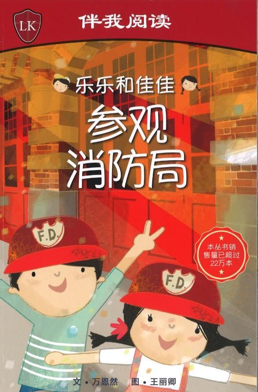 乐乐和佳佳.伴我阅读系列 Timmy & Tammy Series Story Pack(10 books)