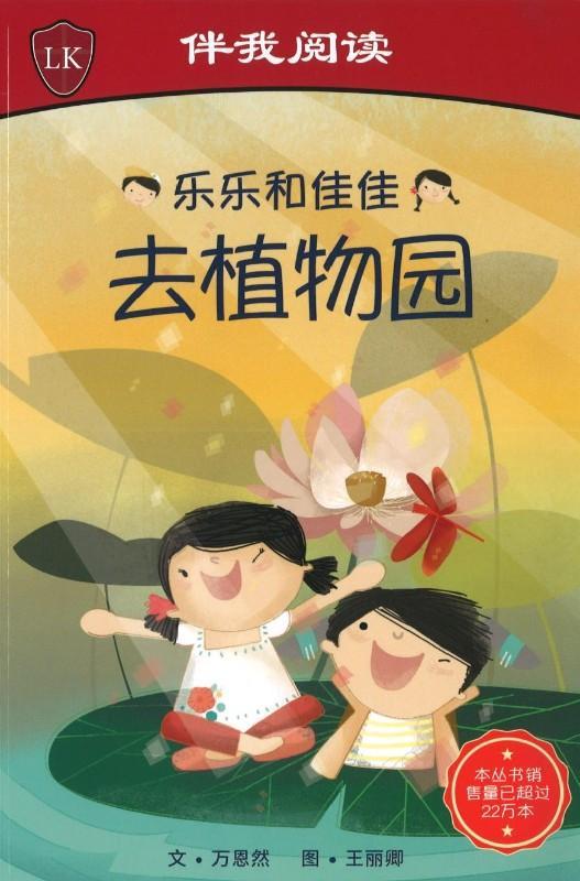 乐乐和佳佳.伴我阅读系列 Timmy & Tammy Series Story Pack(10 books)