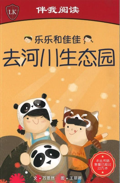 乐乐和佳佳.伴我阅读系列 Timmy & Tammy Series Story Pack(10 books)