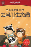 乐乐和佳佳.伴我阅读系列 Timmy & Tammy Series Story Pack（10 books）
