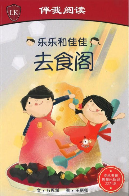 乐乐和佳佳.伴我阅读系列 Timmy & Tammy Series Story Pack(10 books)