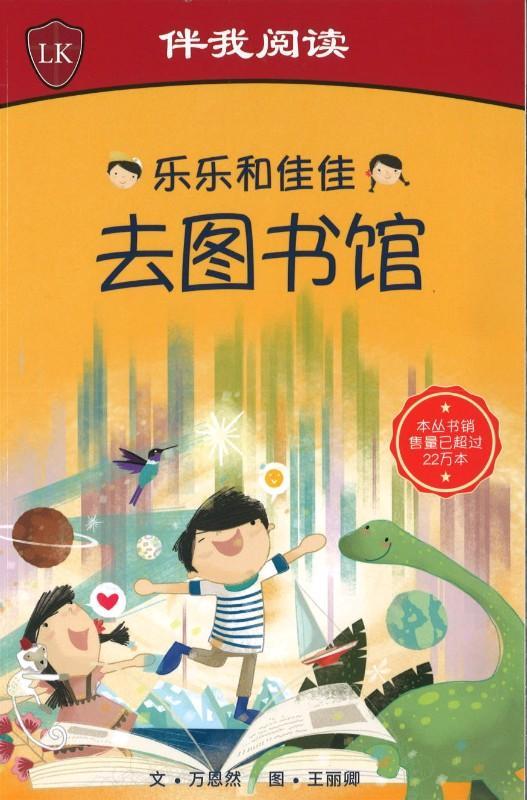 乐乐和佳佳.伴我阅读系列 Timmy & Tammy Series Story Pack(10 books)