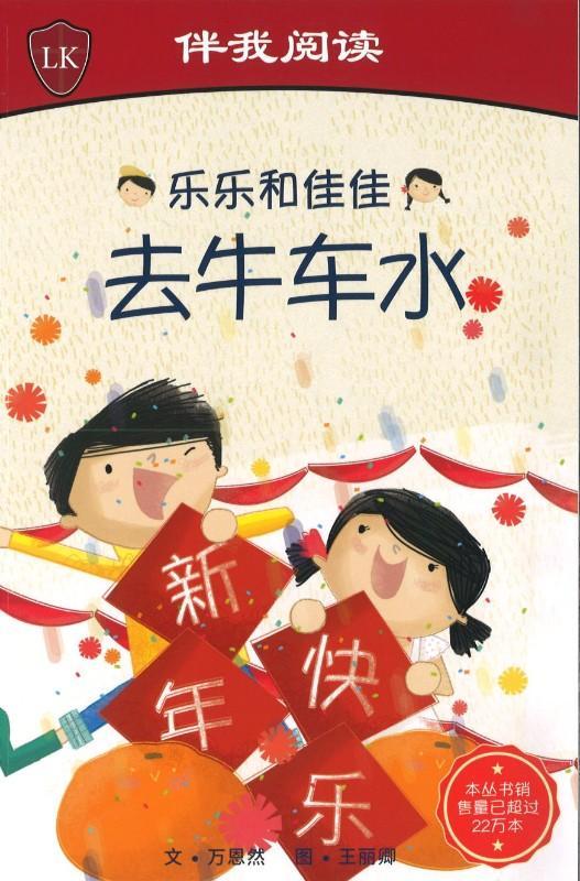 乐乐和佳佳.伴我阅读系列 Timmy & Tammy Series Story Pack(10 books)