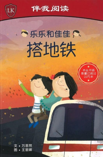 乐乐和佳佳.伴我阅读系列 Timmy & Tammy Series Story Pack(10 books)