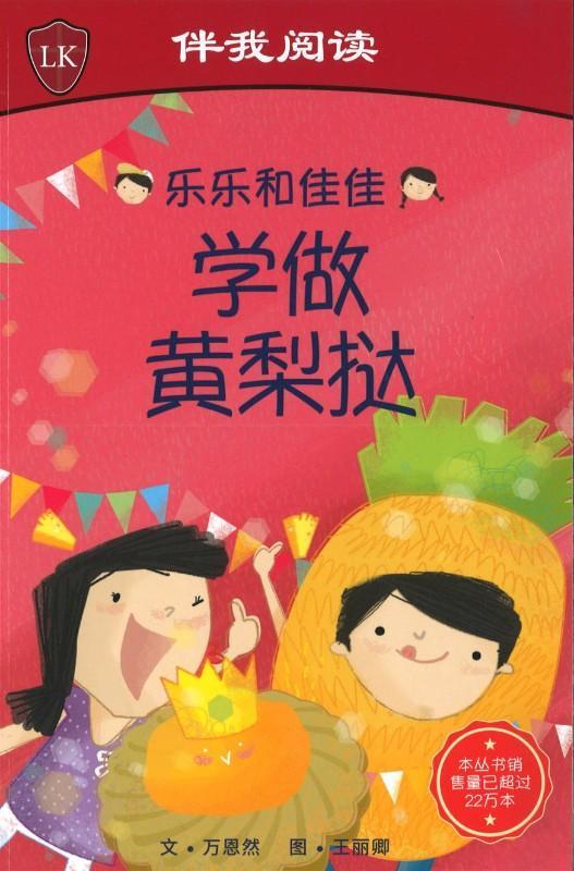 乐乐和佳佳.伴我阅读系列 Timmy & Tammy Series Story Pack(10 books)