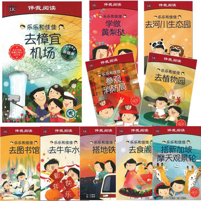 乐乐和佳佳.伴我阅读系列 Timmy & Tammy Series Story Pack(10 books)