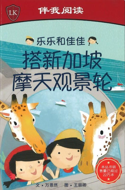 乐乐和佳佳.伴我阅读系列 Timmy & Tammy Series Story Pack(10 books)