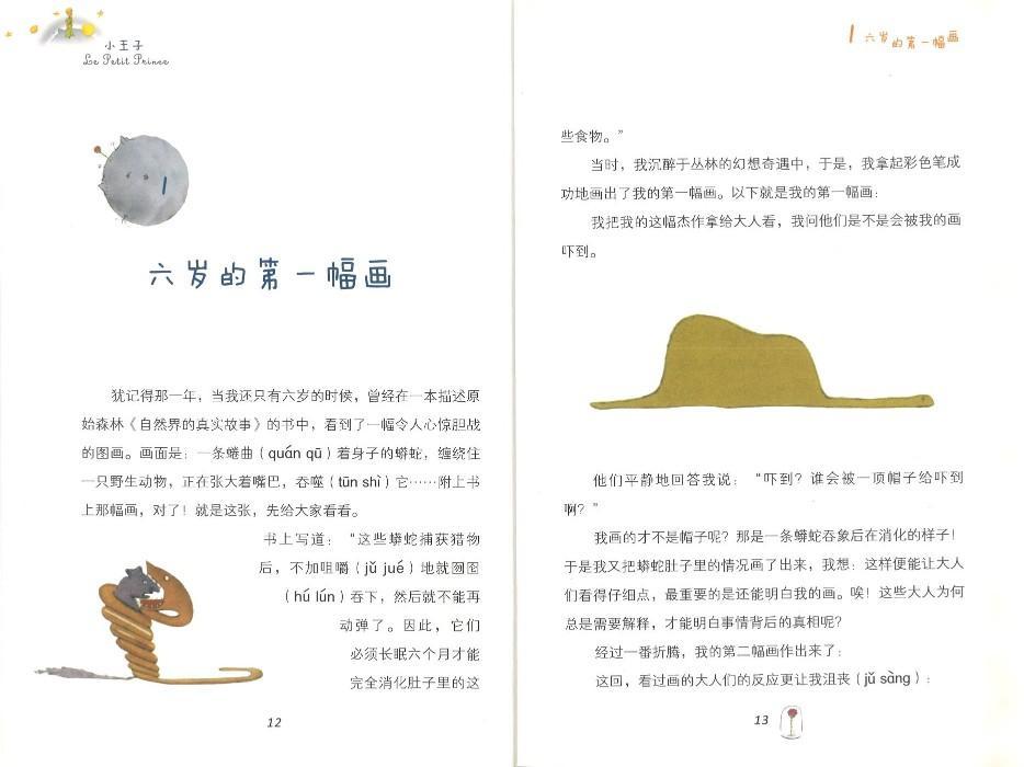 9789814791014 小王子 The Little Prince | Singapore Chinese Books