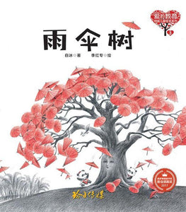 9789814791083 雨伞树 | Singapore Chinese Books