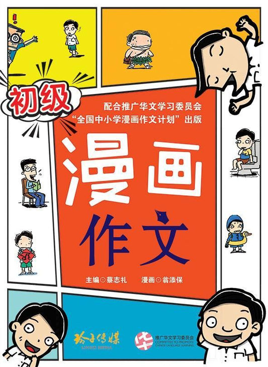 初级漫画作文