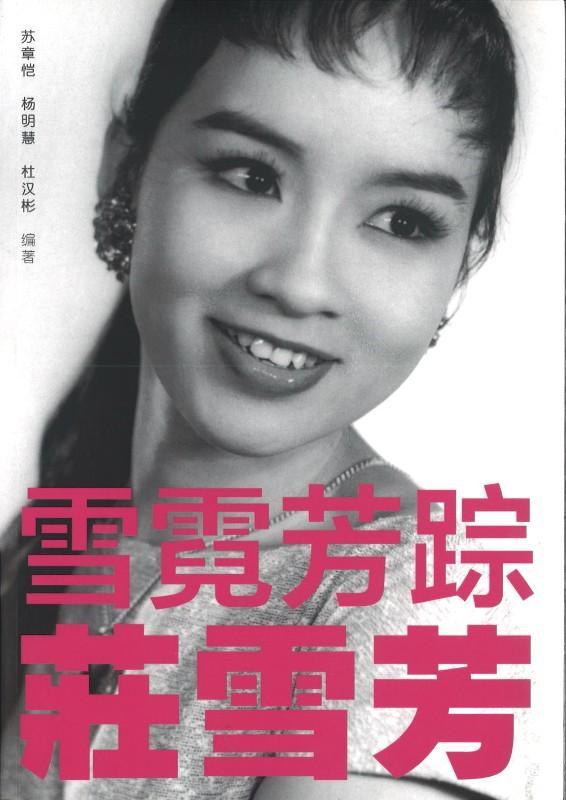 9789814791151 雪霓芳踪—庄雪芳 | Singapore Chinese Books