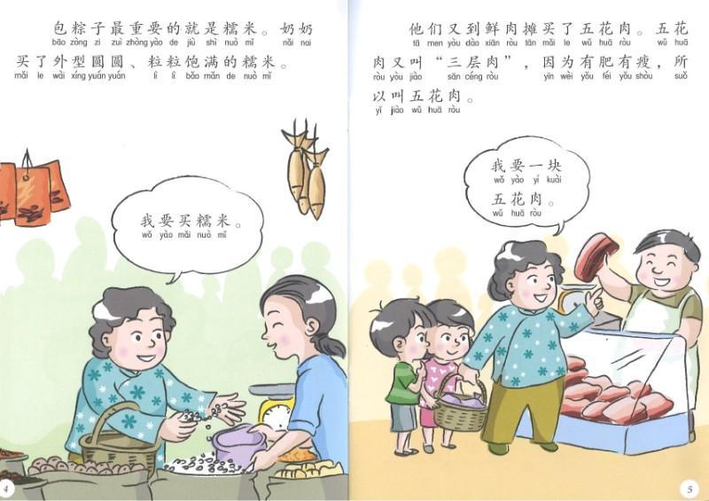 9789814791236 今天我们包粽子（拼音） | Singapore Chinese Books