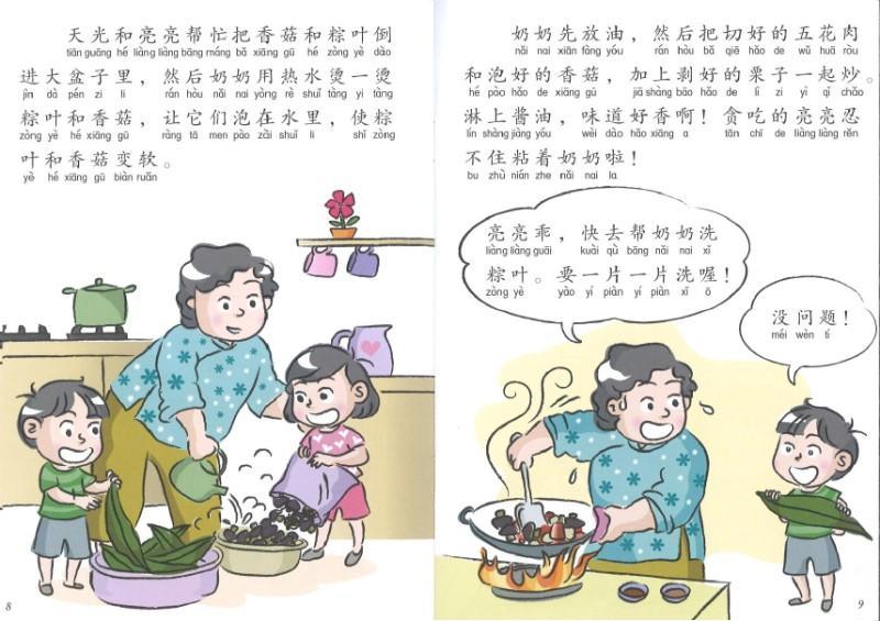 9789814791236 今天我们包粽子（拼音） | Singapore Chinese Books