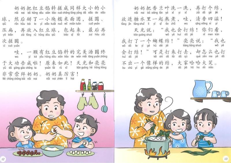 9789814791250 今天我们搓汤圆（拼音） | Singapore Chinese Books