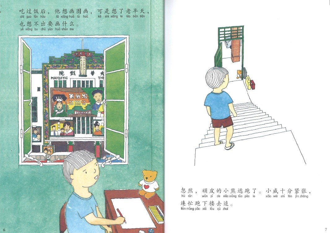 9789814791298 三轮车跑得快 （平装）（拼音） | Singapore Chinese Books