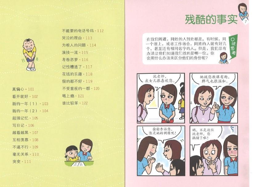 9789814791359 我们是好班.4 | Singapore Chinese Books