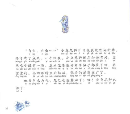 9789814791434 小鱼尾狮闯祸：鱼尾狮的故事4 | Singapore Chinese Books