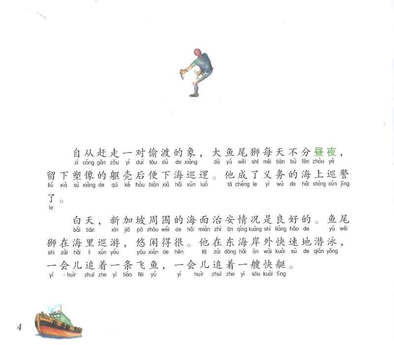 9789814791465 大破海盗：鱼尾狮的故事7 | Singapore Chinese Books