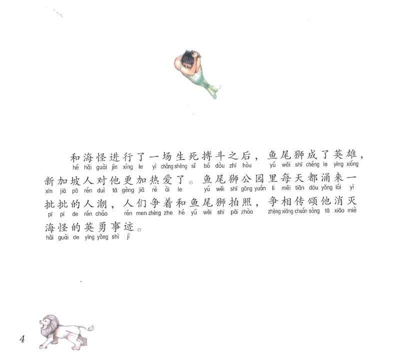 9789814791496 鱼尾狮的梦：鱼尾狮的故事10 | Singapore Chinese Books