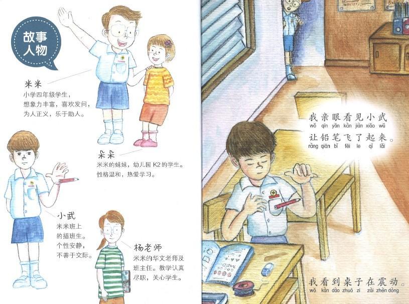 9789814791632 我的班上来了个外星人（拼音）There is an alien in my class | Singapore Chinese Books