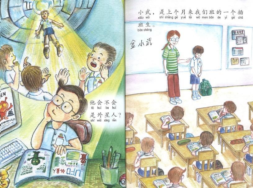 9789814791632 我的班上来了个外星人（拼音）There is an alien in my class | Singapore Chinese Books