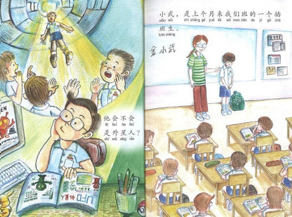 9789814791632 我的班上来了个外星人（拼音）There is an alien in my class | Singapore Chinese Books