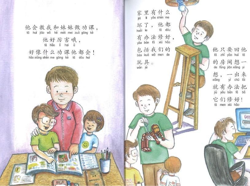 9789814791649 超人爸爸的烦恼（拼音）What happens to my super dad? | Singapore Chinese Books