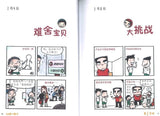 9789814791670 又是这一班（6）– 翁添保漫画25年珍藏版 | Singapore Chinese Books