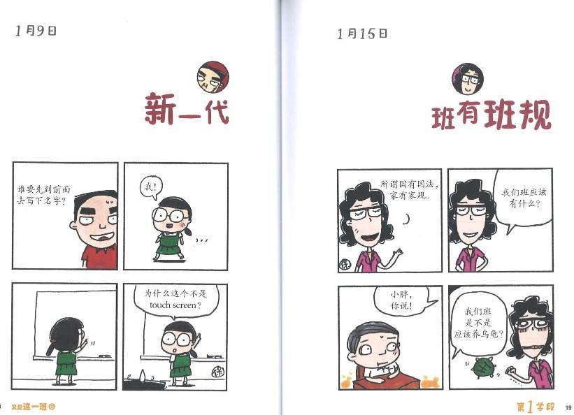 9789814791670 又是这一班（6）– 翁添保漫画25年珍藏版 | Singapore Chinese Books