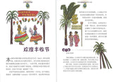 9789814791908 大家来过节3-新加坡印度族传统节日与习俗 | Singapore Chinese Books