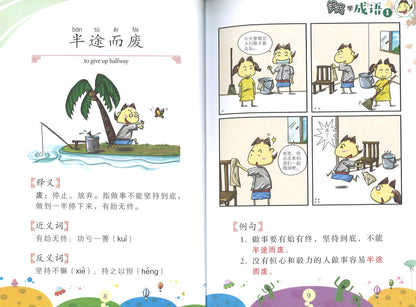 笑笑学成语1 9789814791915 | Singapore Chinese Books | Maha Yu Yi Pte Ltd