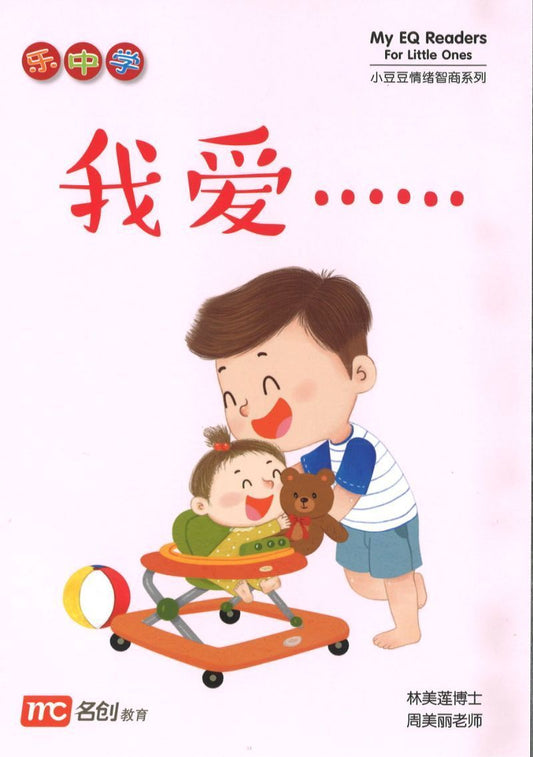 9789814825092 我爱…… | Singapore Chinese Books