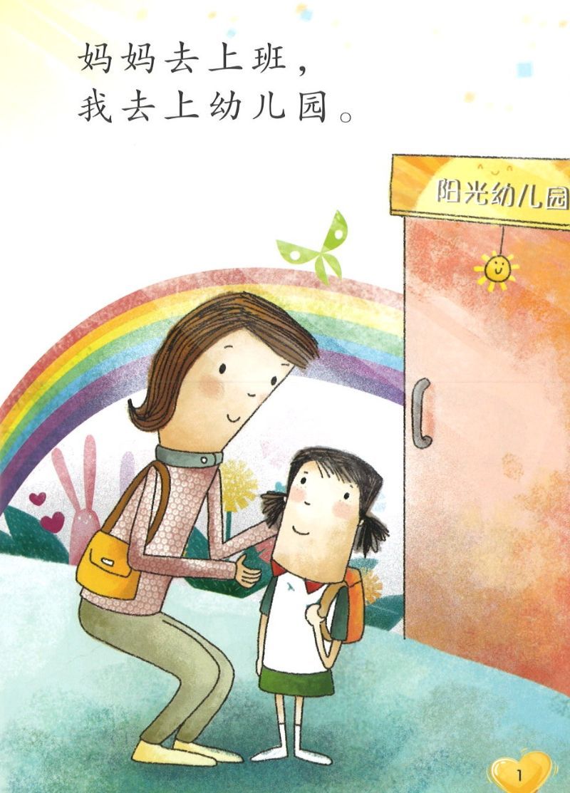 9789814825115 妈妈去上班 | Singapore Chinese Books