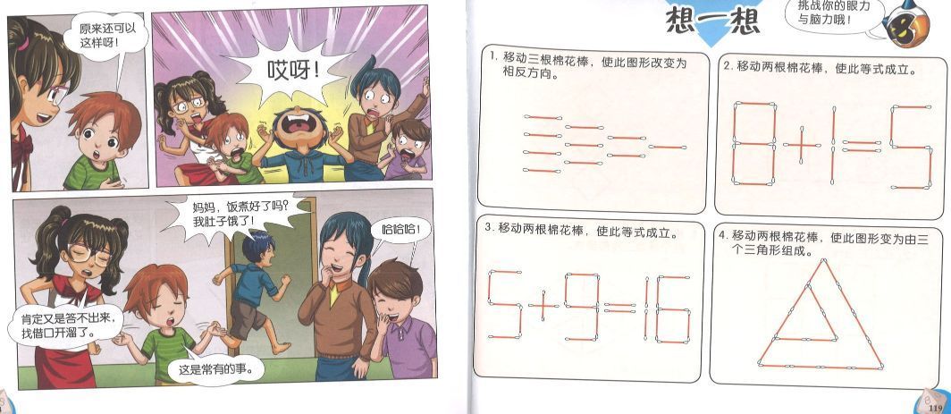 9789814825504 乐乐计转弯.2 Le Le Brainwave Comics 2 | Singapore Chinese Books