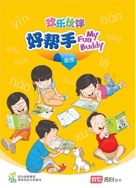 9789814825597 欢乐伙伴好帮手 My Fun Buddy | Singapore Chinese Books