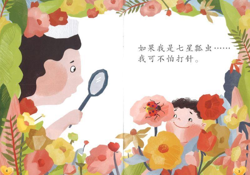 9789814826884 我不怕打针 | Singapore Chinese Books