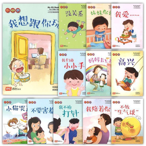 9789814826891set 乐中学.小豆豆情绪智商系列（全12册）My EQ Readers for Little Ones (12 volumes) | Singapore Chinese Books